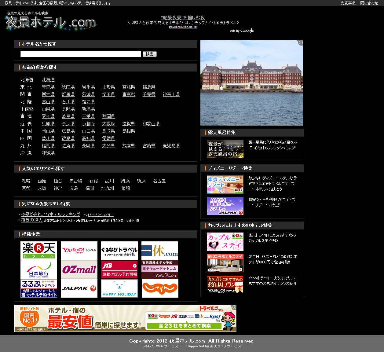 夜景ホテル.com